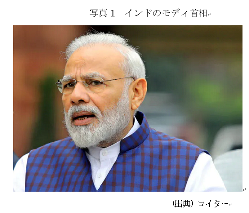  写真1　インドのモディ首相 