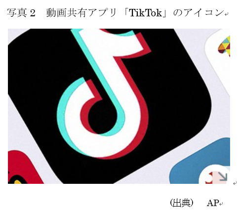  写真2　動画共有アプリ「TikTok」のアイコン 